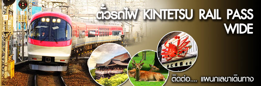 Kintetsu Rail Pass Wide
