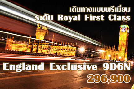 England Exclusive 9D6N